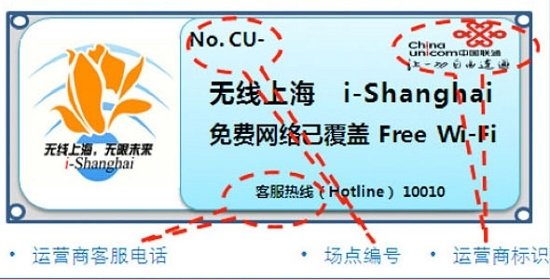 上海公众场所免费WiFi月底开放每天免费2小时