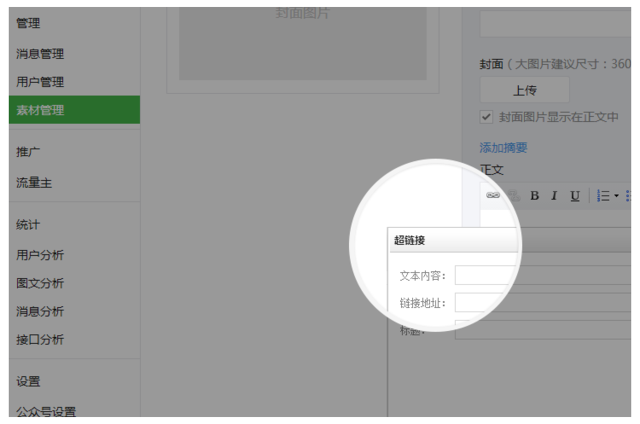 微信公众平台改版：统一风格 化繁为简