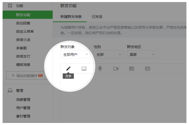 微信公众平台改版：统一风格 化繁为简