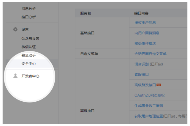 微信公众平台改版：统一风格 化繁为简