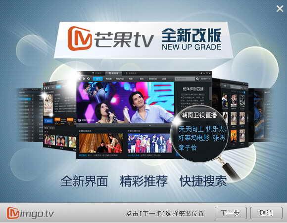 湖南卫视 芒果TV 互联网