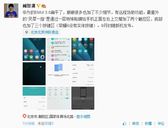 华为EMUI3.0 MIUI6 小米科技 荣耀6