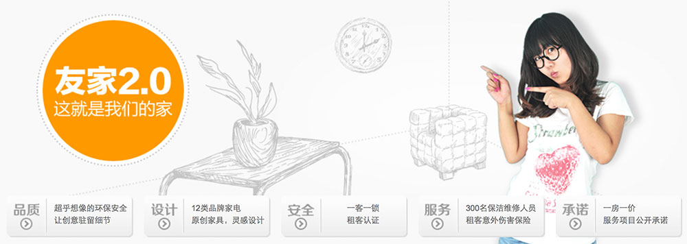 理想国 北京租房 自如友家