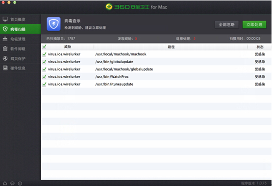 360安全卫士Mac版迅速查杀WireLurker恶意软件