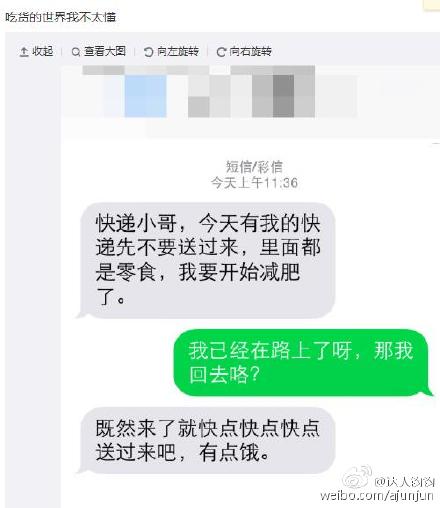 快递员吴彦祖 顺丰快递 快递员月薪 段子手