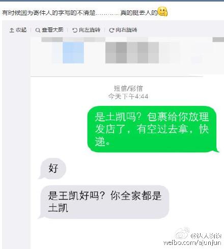 快递员吴彦祖 顺丰快递 快递员月薪 段子手