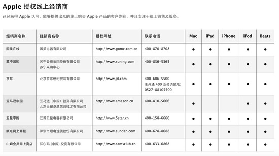 苹果更新授权经销商名单 京东在列