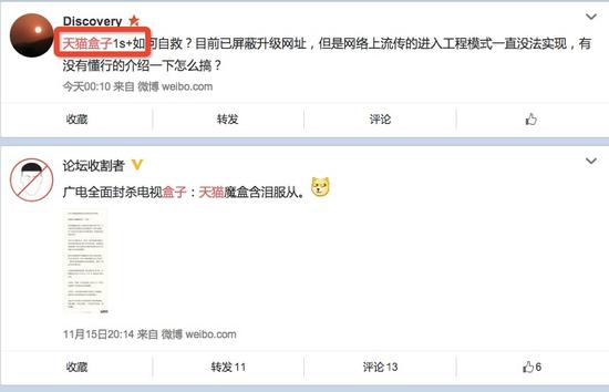 微博讨论截图。图片来源：网络