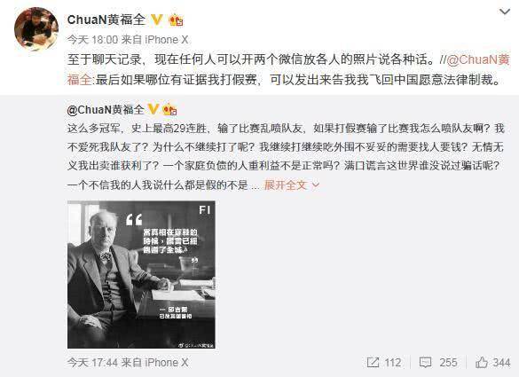 王思聪怒批有人ChuaN打假赛：自私自利 满嘴谎言