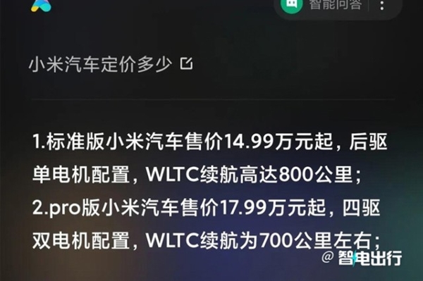 小米首款轿车被曝14.99万起售 博主：真这价格 我至少买三辆