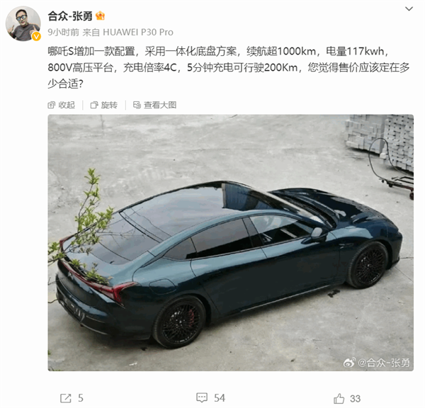 哪吒S新车上117度大电池 充电5分钟续航200KM！CEO：你觉得卖多少合适？