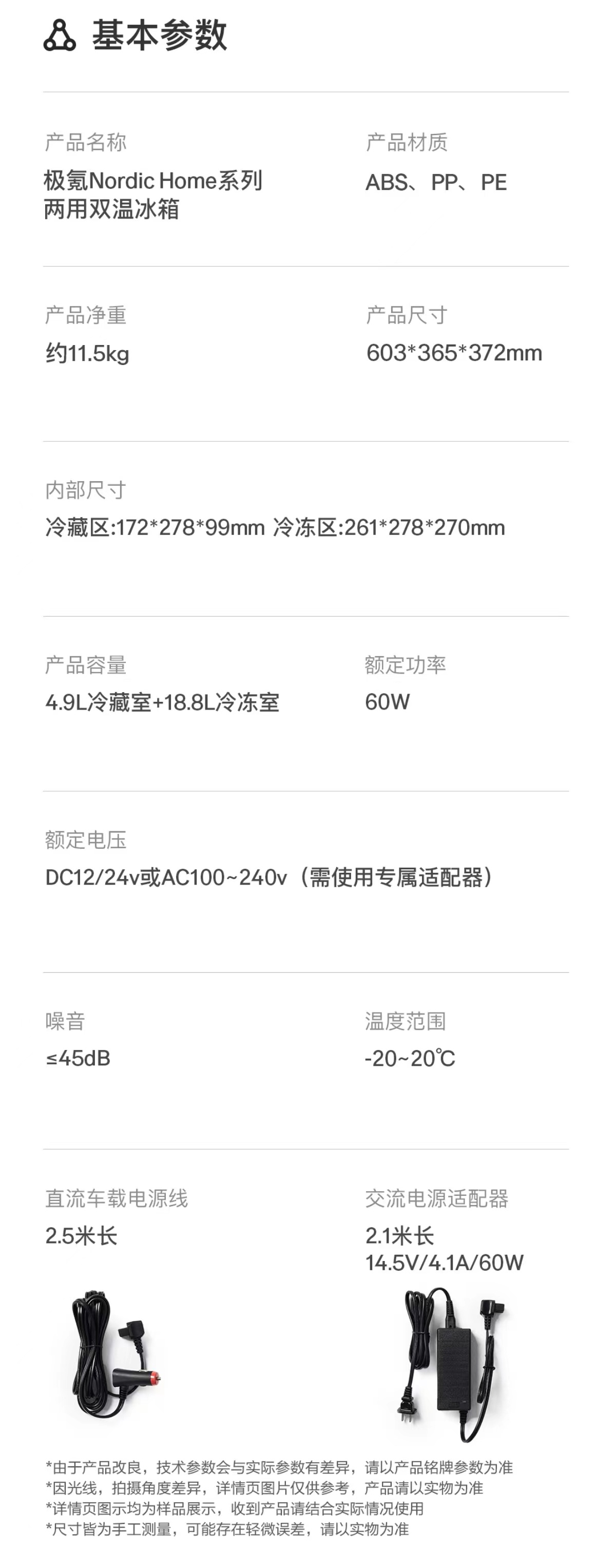 图源极氪极物商城商品详情页：两用双温冰箱基本参数