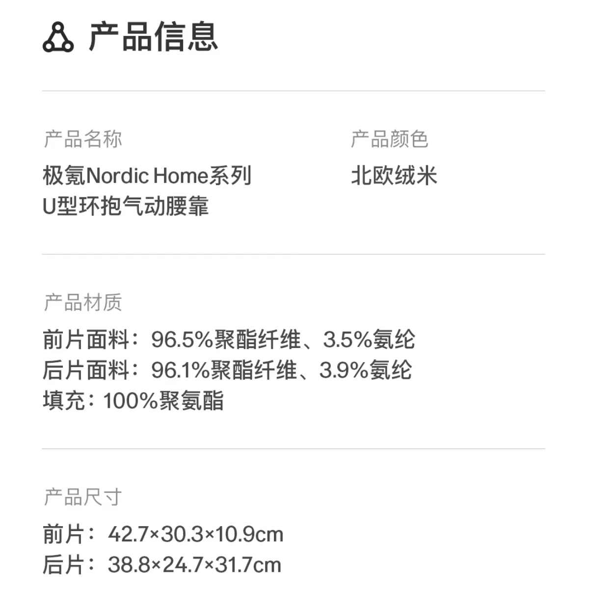 图源极氪极物商城商品详情页：U 型环保气动腰靠产品信息