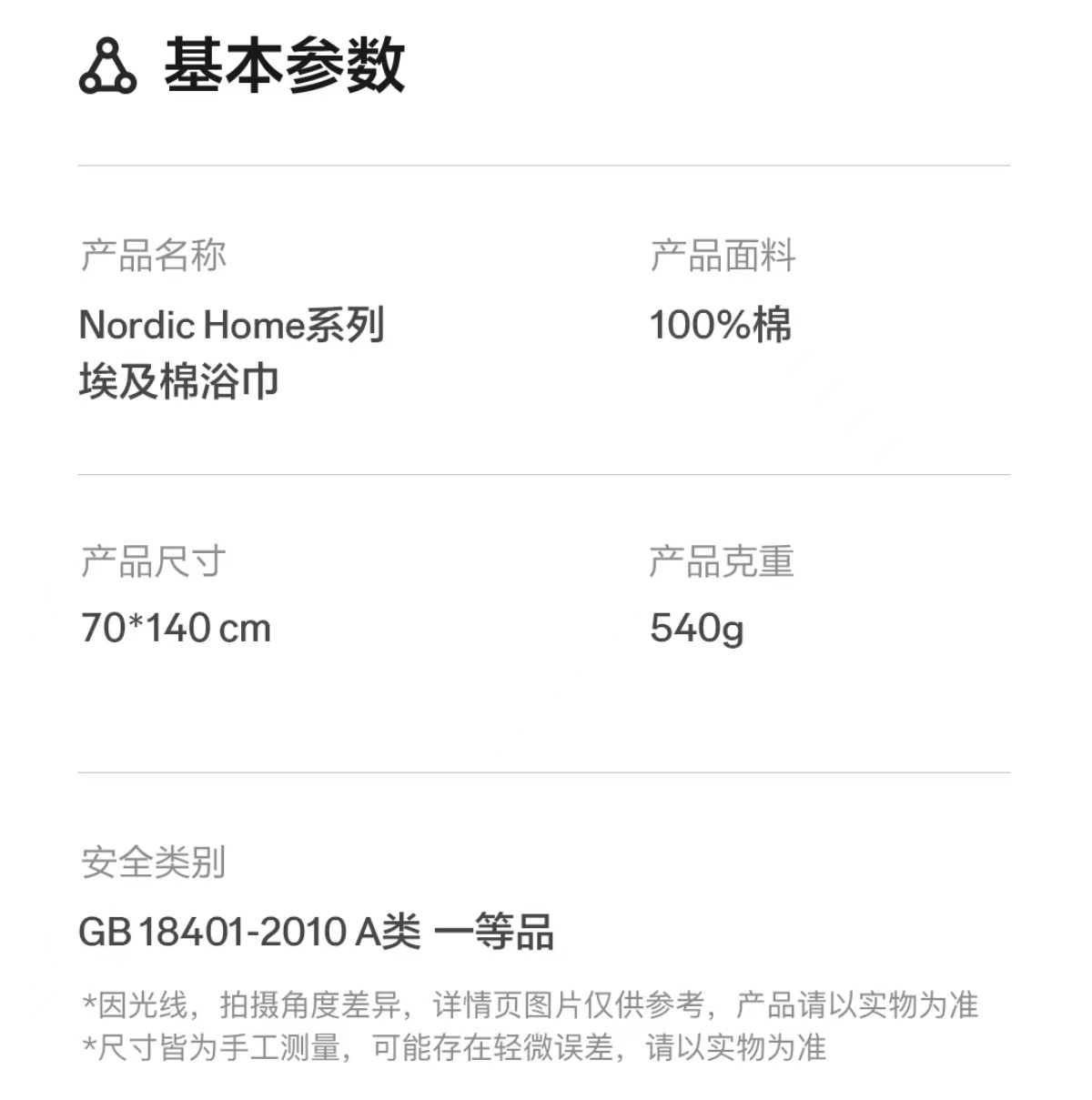 图源极氪极物商城商品详情页：埃及棉浴巾基本参数