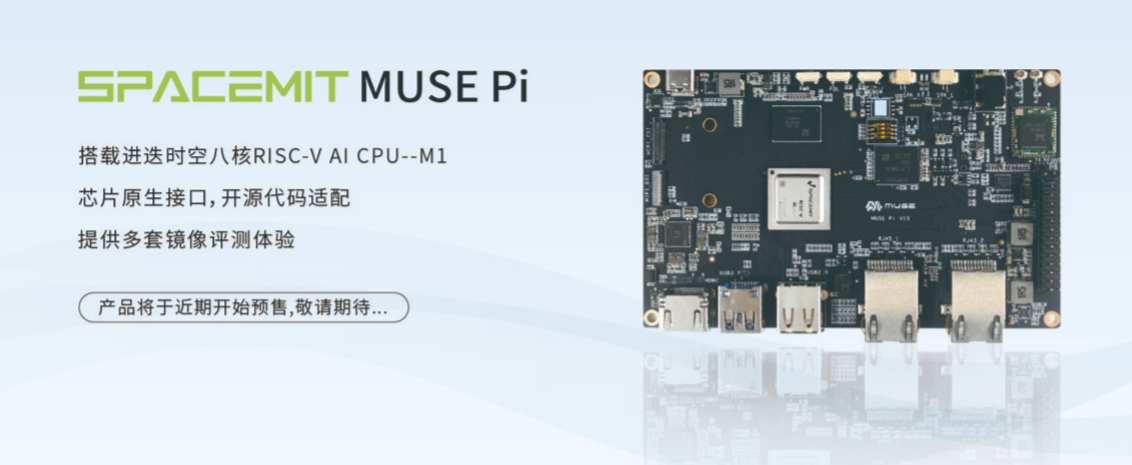MUSE Pi 开发板