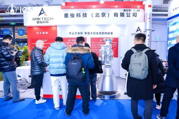 星梭科技展台前人流如织；图片来源@2026北京国际商业航天展览会