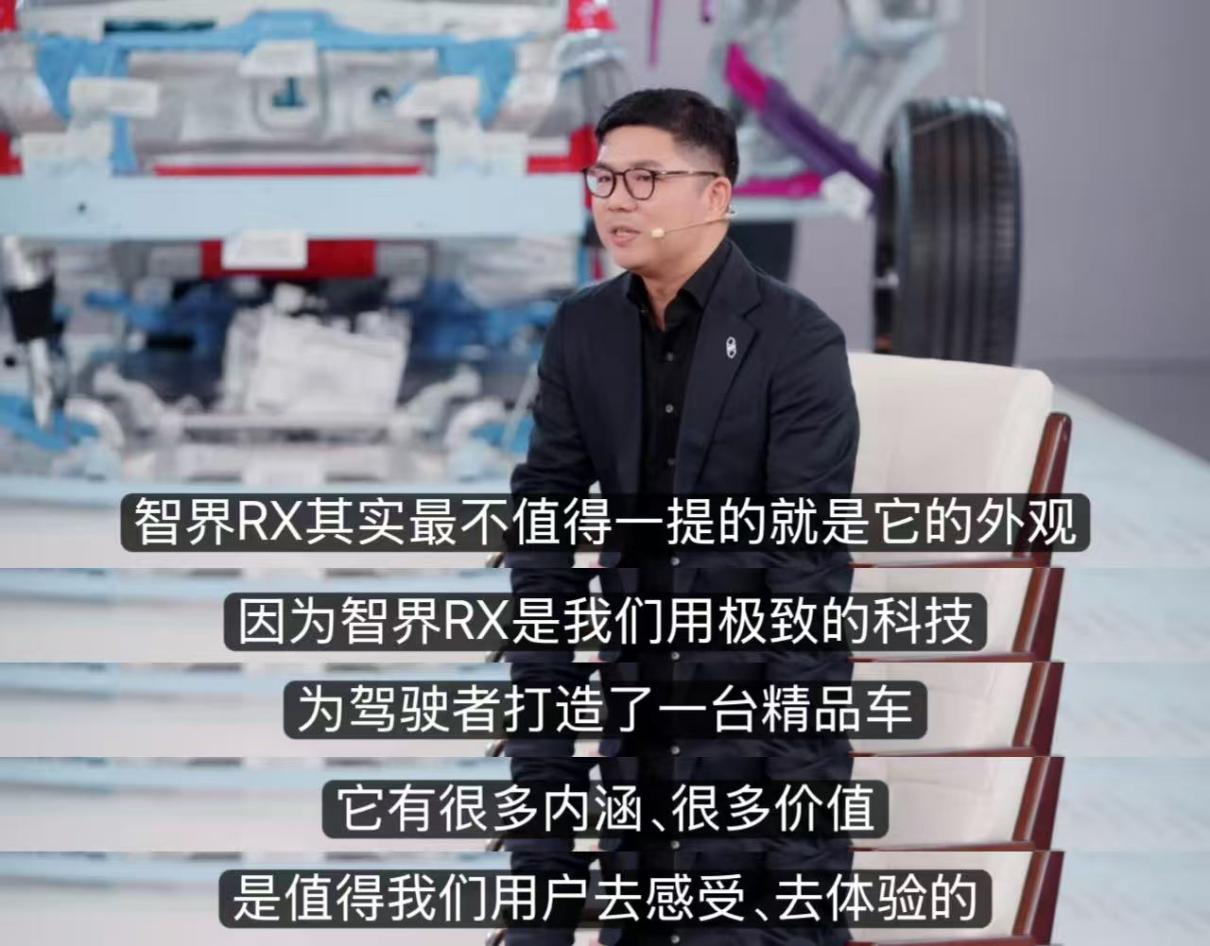 赵长江称智界 RX 最不值得一提的是外观:安全永远是底线 Drawing 1