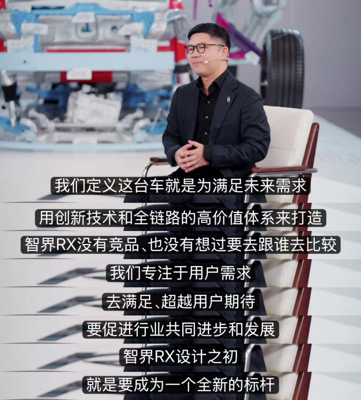赵长江称智界 RX 最不值得一提的是外观:安全永远是底线 Drawing 3