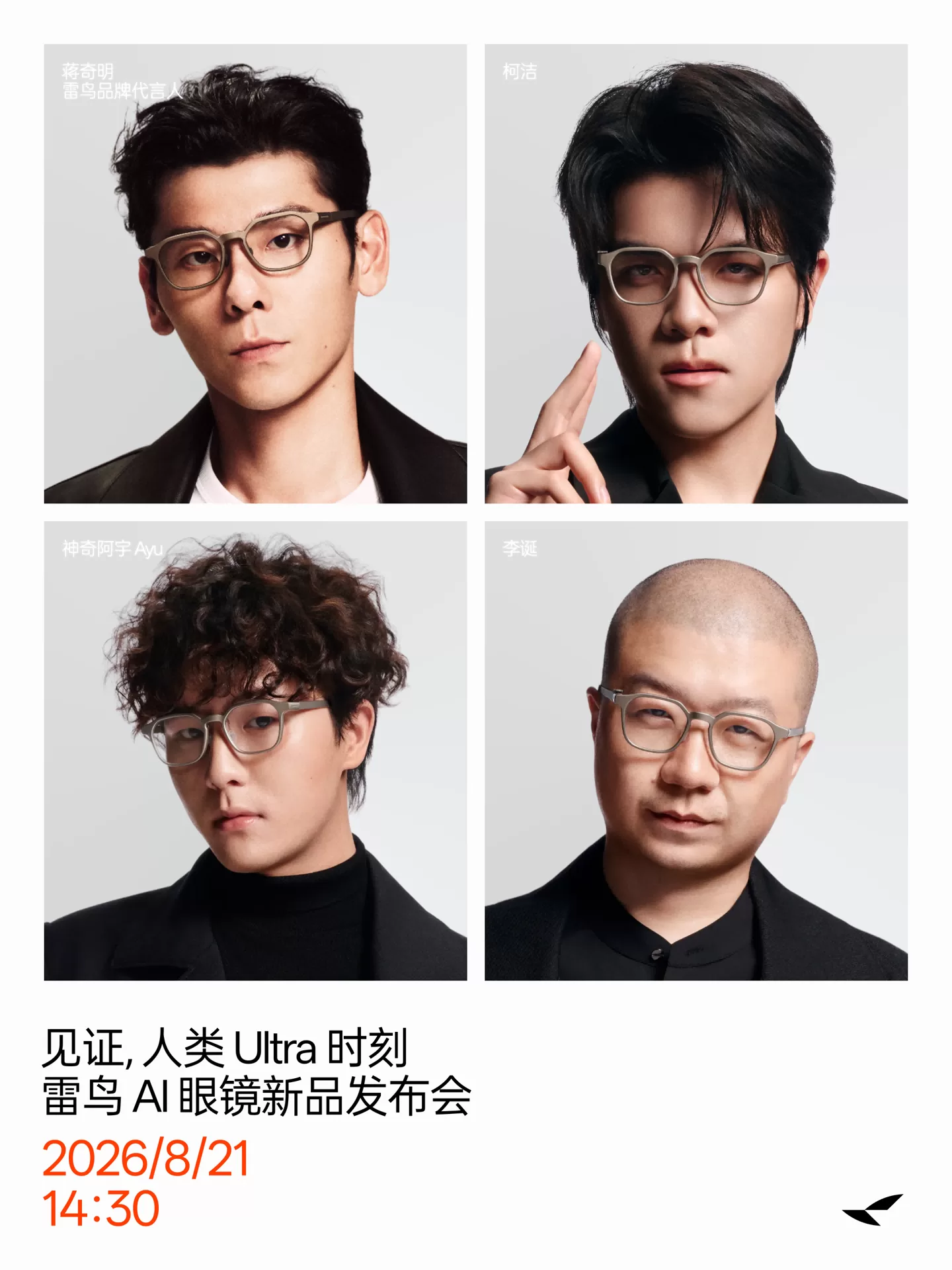 雷鸟全新 iO 系列官宣 8 月 21 日发布:定位首款“人类增强 AI 眼镜” /Users/sunmengfan/Library/Containers/com.kingsoft.wpsoffice.mac/Data/tmp/picturecompress_20260818090159/output_1.pngoutput_1