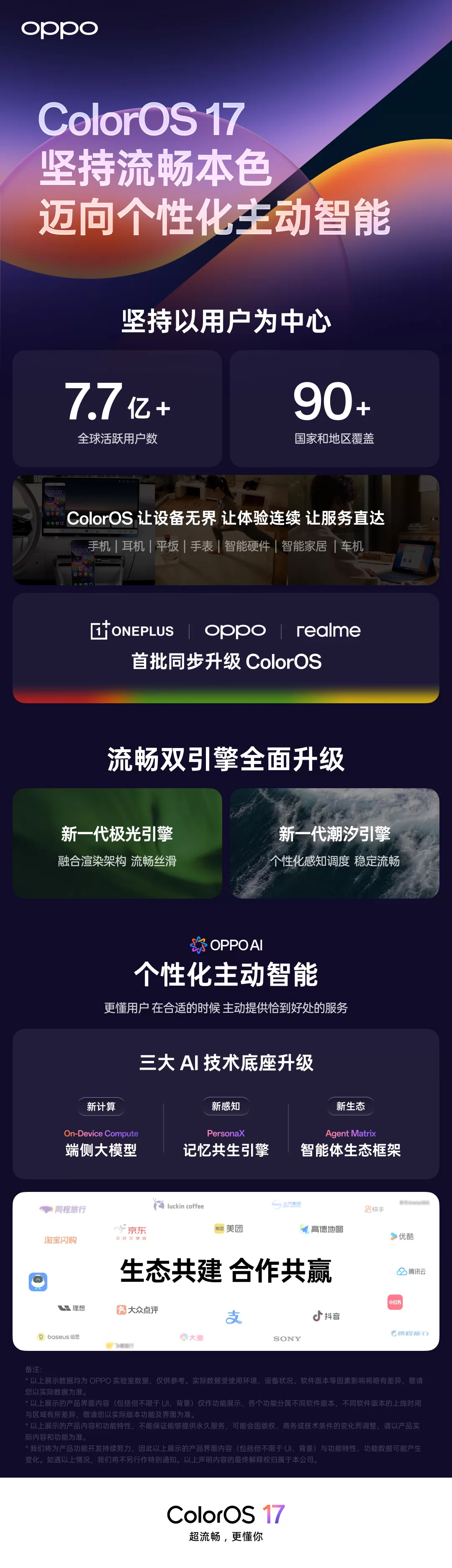 OPPO ColorOS 17 新增记忆后台,应用完全保活率提升 55.6%