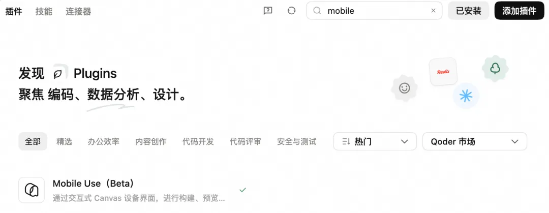 阿里 Qoder 推出 Mobile Use 插件,打通鸿蒙、安卓、iOS 的 Agent 闭环验证